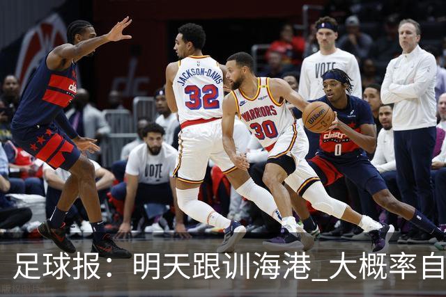 足球报：明天跟训海港 大概率自由身加盟 外援要补强